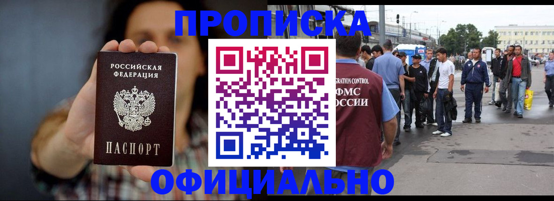 временная прописка в Лысьве