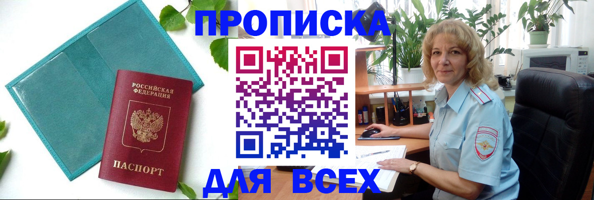 прописка штамп в Лысьве